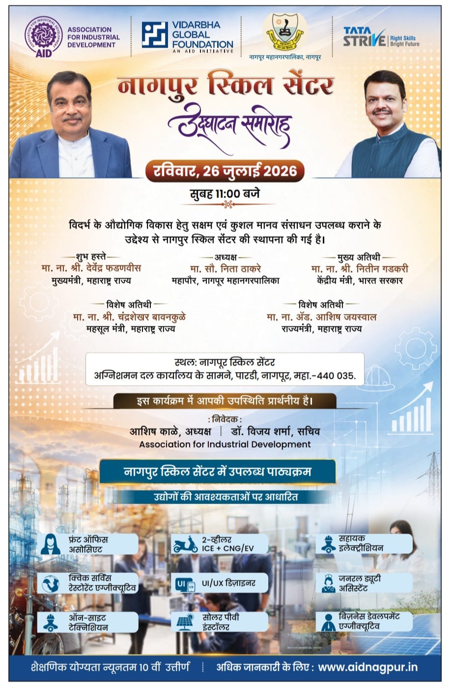 नागपुर स्किल सेंटर का उद्घाटन कल